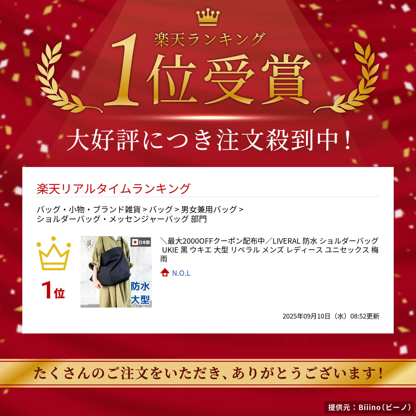 LIVERAL防水ショルダーバッグUKIE黒ウキエ大型リベラルメンズレディースユニセックス梅雨