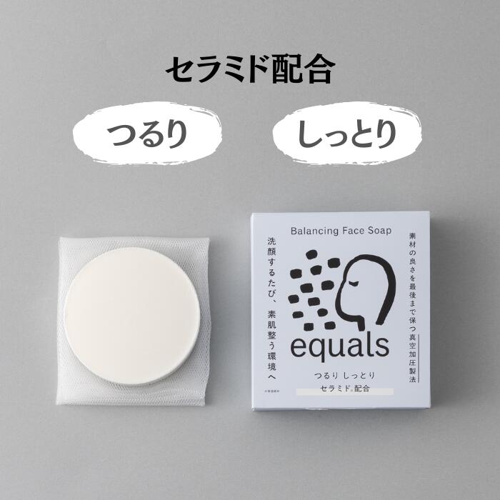 洗顔石鹸無添加低刺激敏感肌乾燥肌塩セラミド椿シードアスタキサンチンequalsイコールズギフトプレゼントもっちりしっとりエイジングケア20代30代40代50代