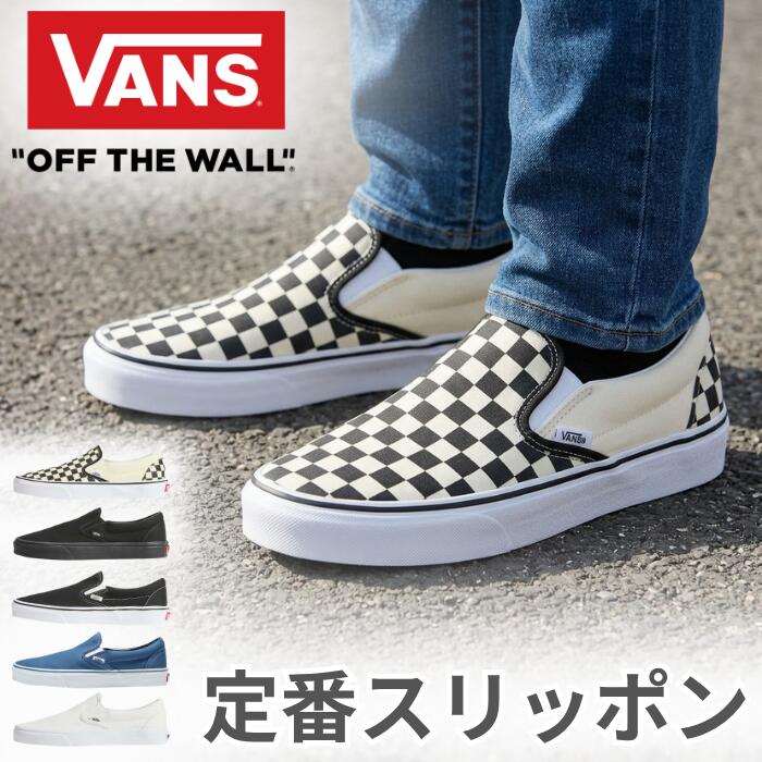 VANSヴァンズスリッポンクラシックスニーカー靴シューズCLASSICSLIP-ON正規品メンズレディースユニセックスチェックブラックホワイトネイビーバンズ定番紐無しカジュアルサンダルVN000EYE