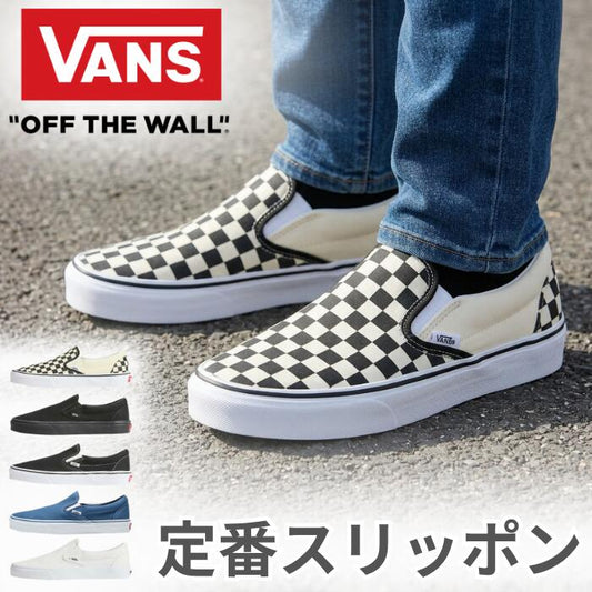 VANSヴァンズスリッポンクラシックスニーカー靴シューズCLASSICSLIP-ON正規品メンズレディースユニセックスチェックブラックホワイトネイビーバンズ定番紐無しカジュアルサンダルVN000EYE