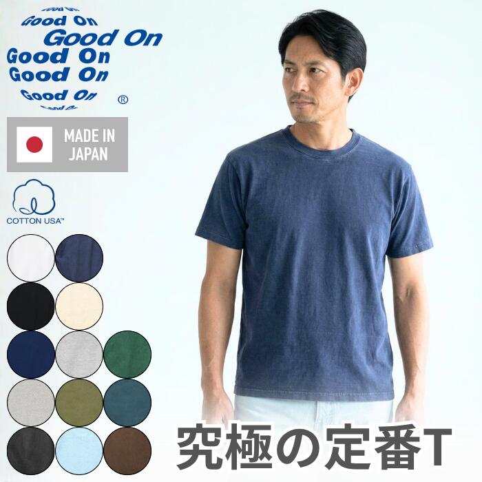 GoodOnグッドオンTシャツ半袖メンズレディースユニセックスクルーネック無地大きいサイズ5.5ozUSAコットン綿100％製品染め顔料染め日本製アメカジS/SCREWTEEGOST-701GOST7013X
