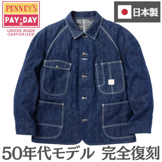PAY･DAYペイデイカバーオールペニーズモデル50年代50sメンズレディースユニセックス日本製綿100％コットンリジット生デニムPENNEY'SMODELCOVERALLアメカジ復刻ビンテージ定番再現PD36-CA-6