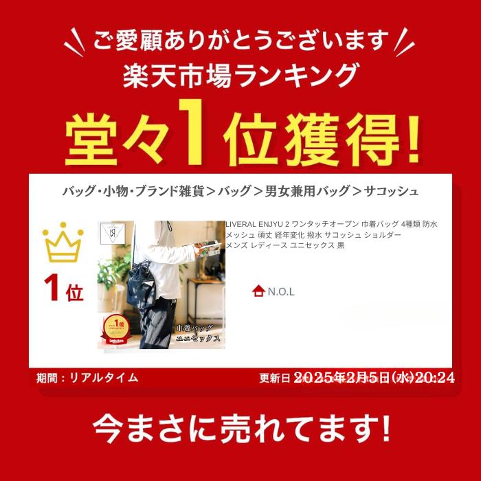 【最大1000円オフクーポン！】LIVERAL巾着バッグサコッシュ日本製ユニセックスENJYU2ワンタッチオープン4種類防水メッシュ頑丈経年変化撥水ショルダーメンズレディース黒