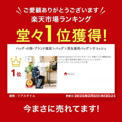 【最大1000円オフクーポン！】LIVERAL巾着バッグサコッシュ日本製ユニセックスENJYU2ワンタッチオープン4種類防水メッシュ頑丈経年変化撥水ショルダーメンズレディース黒