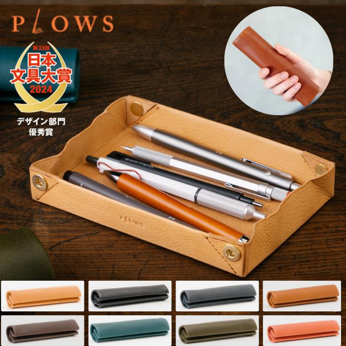 PLOWSペントレイペンケース日本製本革drittoPenrollドリットペンロールおしゃれ日用品文房具文具筆記用具筆記具コンパクトシンプルミニマル軽量持ち歩き持ち運び一枚革イタリアplowsプラウズ日本文具大賞家職場カフェ