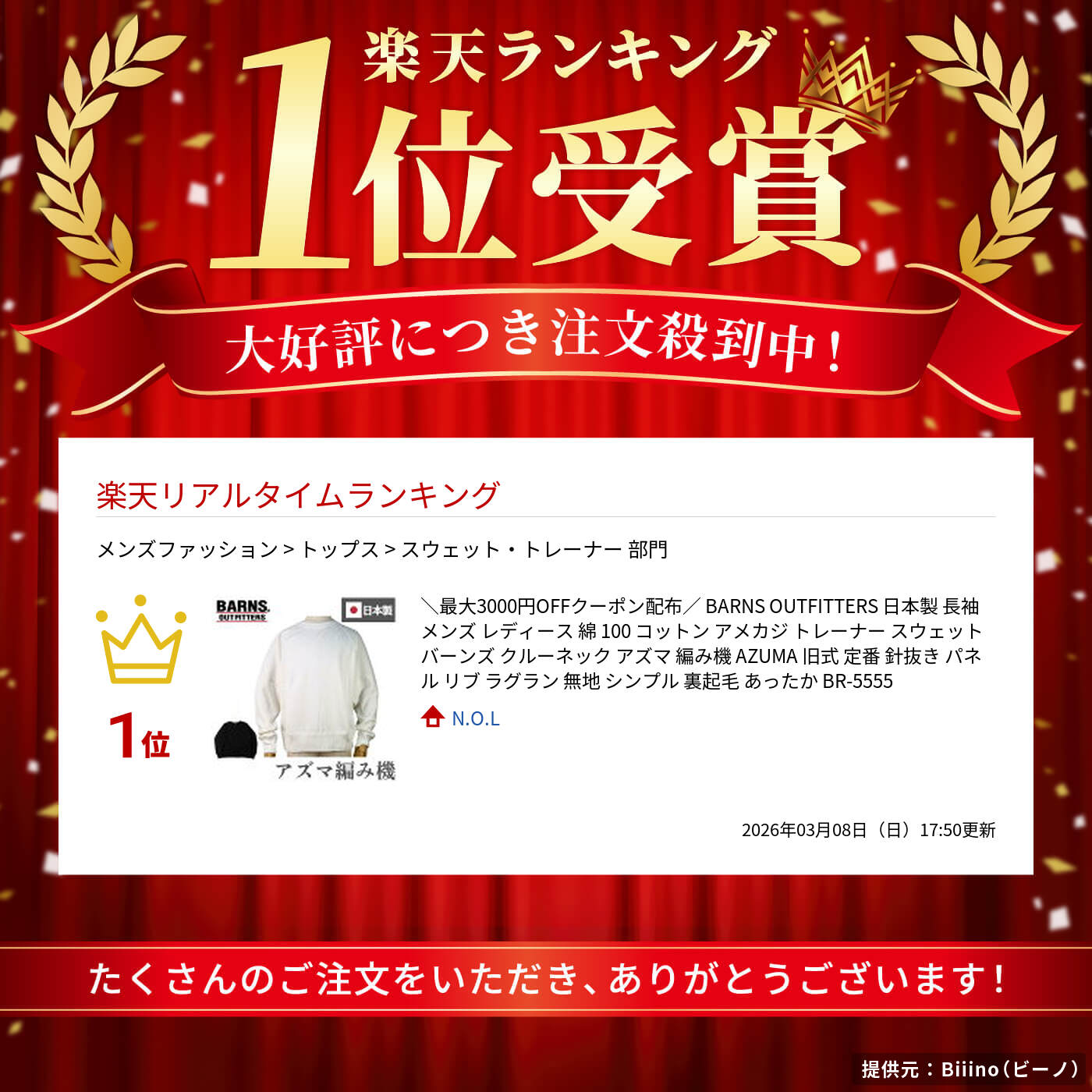 ＼最大3000円OFFクーポン配布／BARNSOUTFITTERS日本製長袖メンズレディース綿100コットンアメカジトレーナースウェットバーンズクルーネックアズマ編み機AZUMA旧式定番針抜きパネルリブラグラン無地シンプル裏起毛あったかBR-5555