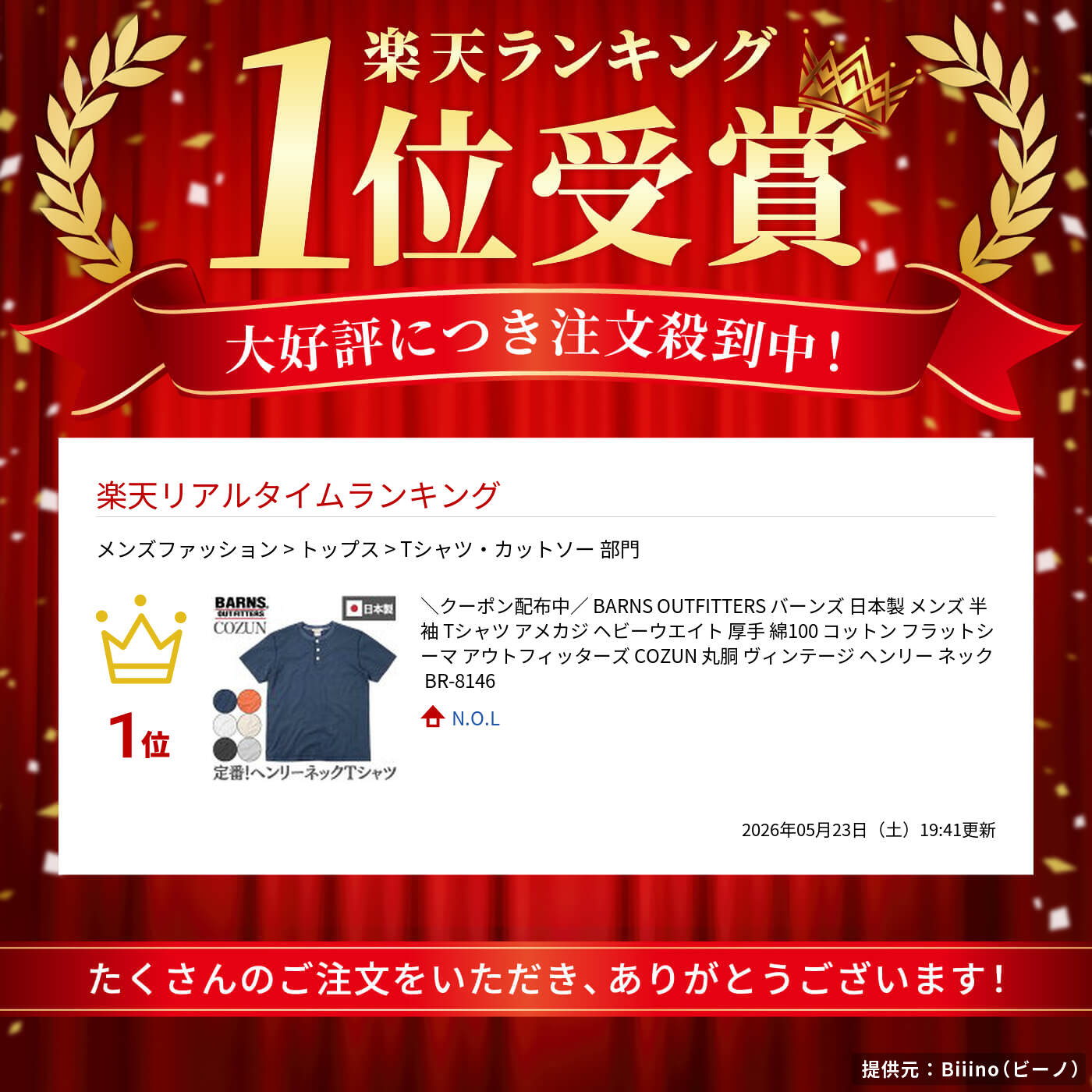 ＼クーポン配布中／BARNSOUTFITTERSバーンズ日本製メンズ半袖Tシャツアメカジヘビーウエイト厚手綿100コットンフラットシーマアウトフィッターズCOZUN丸胴ヴィンテージヘンリーネックBR-8146
