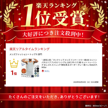 タンクトップメンズインナーミラー綿100パネルリブシンプル110C3サイズ3枚セットトレーニングおしゃれ黒白ボーダーグレー筋トレRobertP.Miller