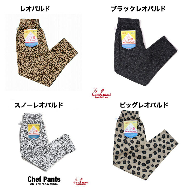[COOKMAN]正規品ChefPantsクックマンシェフパンツロングパンツアニマルジャガーレオパードカウタイガージラフヒョウゼブラ牛虎キリンシマウマ