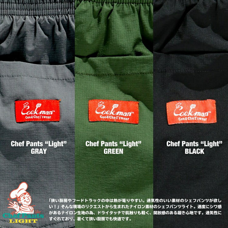 [COOKMAN]正規品ChefPantsLightクックマンシェフパンツライトブラックグレーグリーン夏涼しいウエストゴム