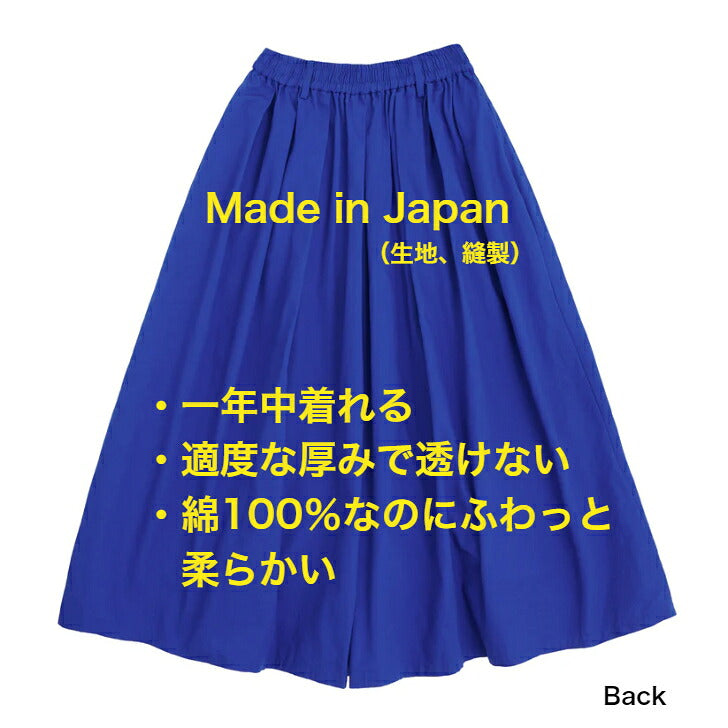 AOAPコットンオックスロングキュロット日本製ウエストゴム綿100％