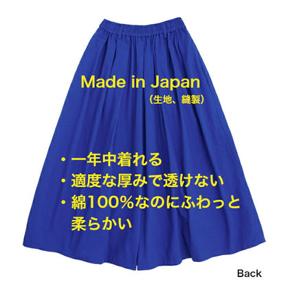 AOAPコットンオックスロングキュロット日本製ウエストゴム綿100％