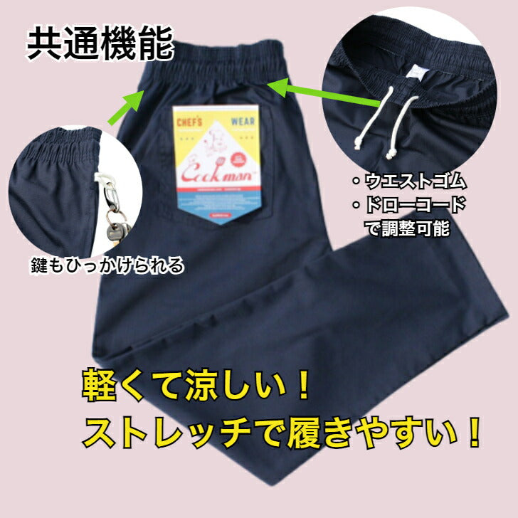 [COOKMAN]正規品ChefPantsLightクックマンシェフパンツライトブラックグレーグリーン夏涼しいウエストゴム
