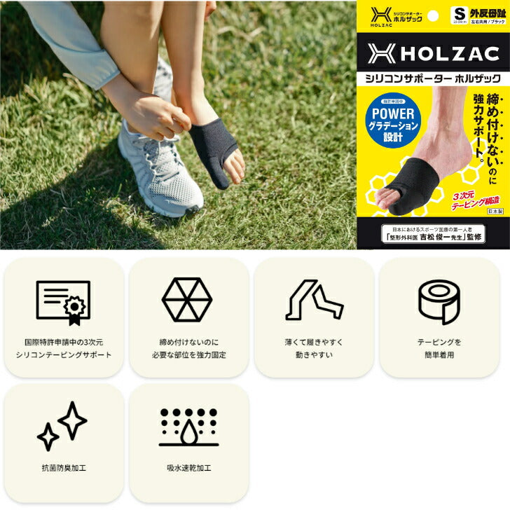 HOLZACホルザック膝サポーターシリコンテーピング整形外科医監修薄型通気性膝の痛み日常生活スポーツ
