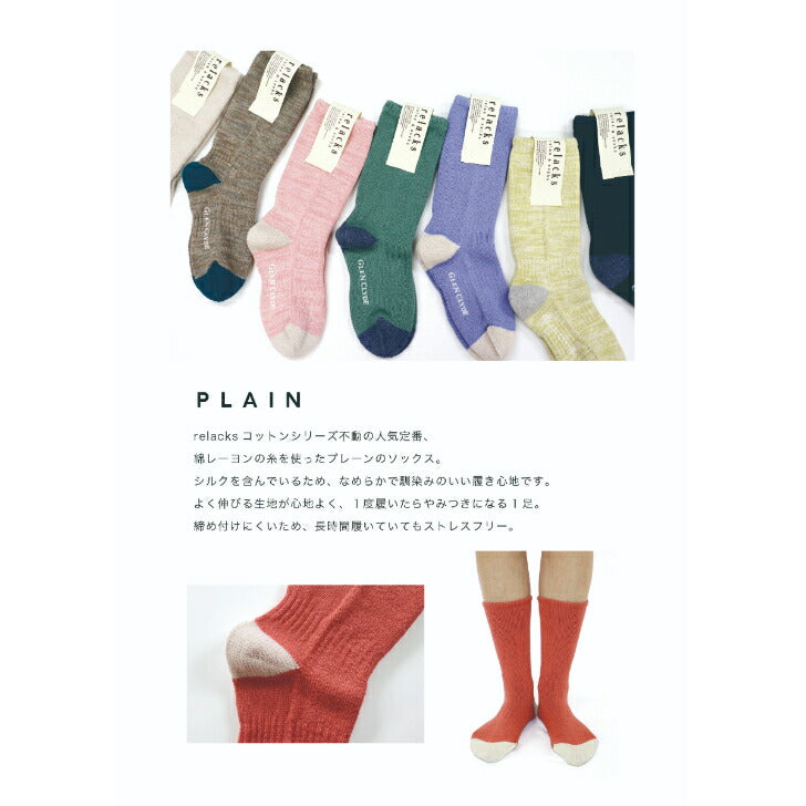 GLENCLYDEグレンクライドrelacksPlainリラックス靴下プレーン無地23cm~27.5cmフリーサイズ