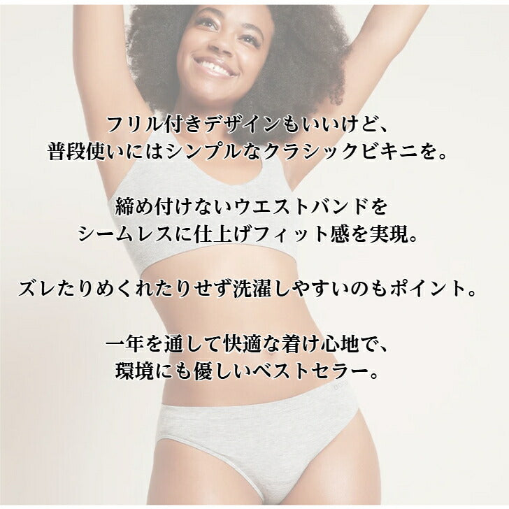 BOODYBASICクラシックビキニ