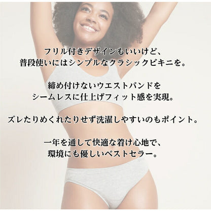 BOODYBASICクラシックビキニ