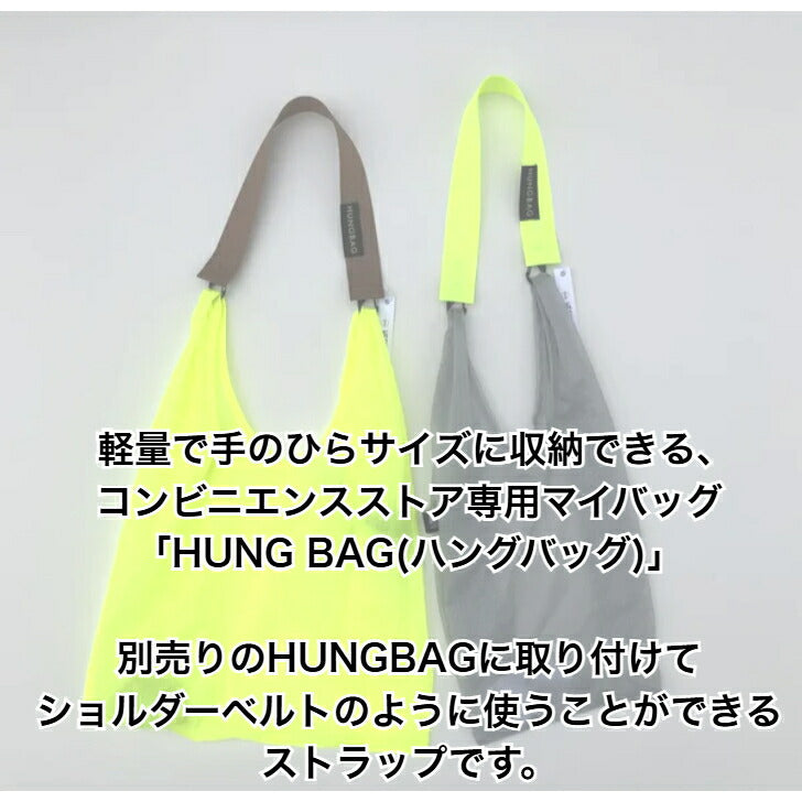 WEEKEND(ER)HUNGBAGSTRAPストラップハングバッグエコバッグヘミングス
