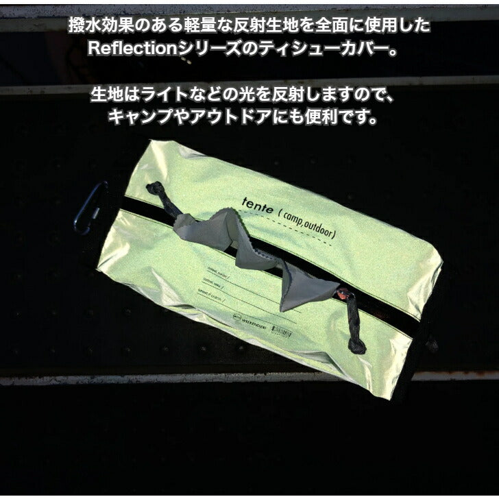 WEEKENDERリフレクションティッシュケースREFLECTIONTENTE反射ウィークエンダーテンテアウトドアキャンプキッチンペーパーヘミングス