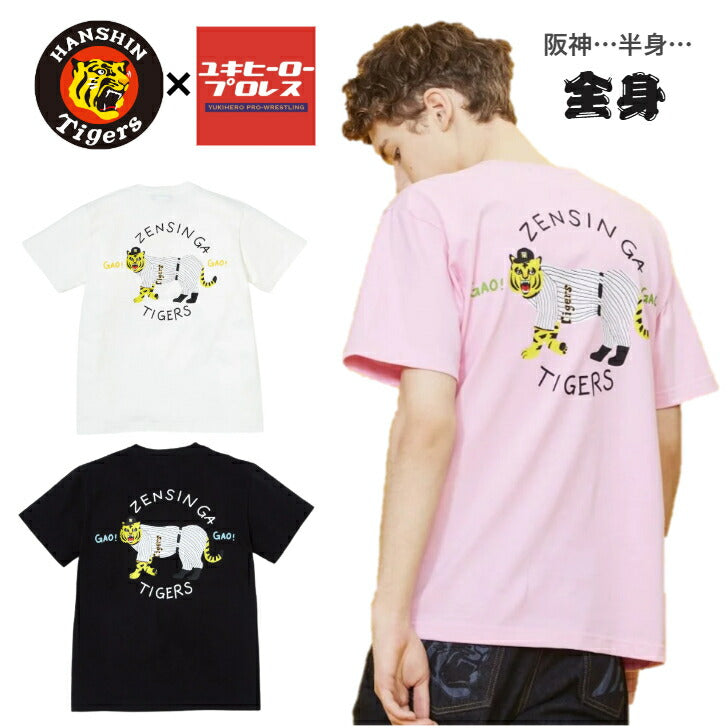 ユキヒーロープロレスZENSHINGATIGERSCutsew全身がタイガースTシャツ
