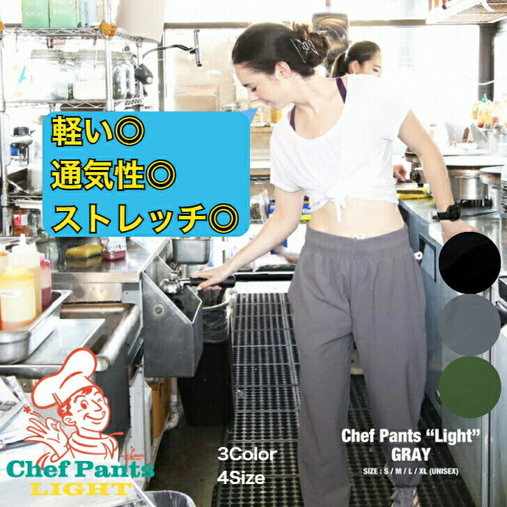 [COOKMAN]正規品ChefPantsLightクックマンシェフパンツライトブラックグレーグリーン夏涼しいウエストゴム