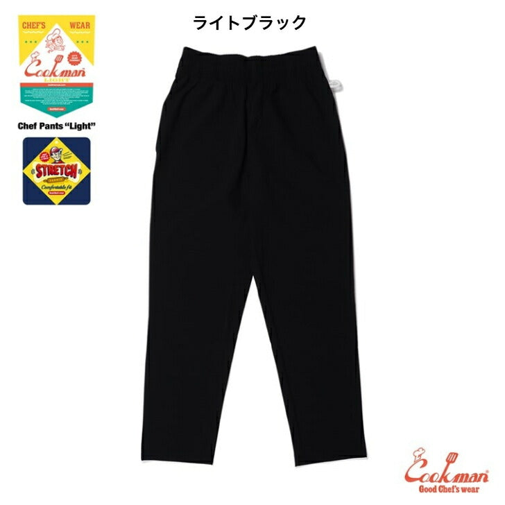 【数量限定おまけ付】COOKMANChefPantsLightクックマンシェフパンツライトブラックグレーグリーン夏涼しいウエストゴム