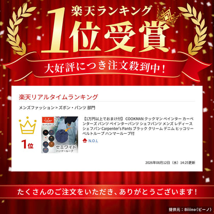【1万円以上でおまけ付】COOKMANクックマンペインターカーペンターズパンツペインターパンツシェフパンツメンズレディースシェフパンCarpenter'sPantsブラッククリームデニムヒッコリーベルトループハンマーループ付