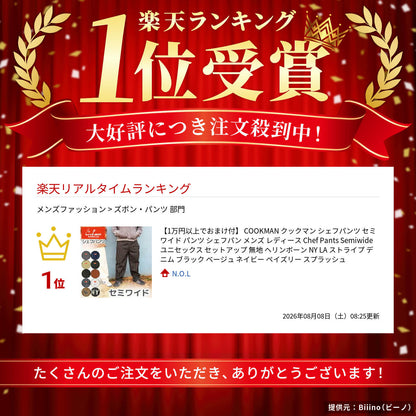 【1万円以上でおまけ付】COOKMANクックマンシェフパンツセミワイドパンツシェフパンメンズレディースChefPantsSemiwideユニセックスセットアップ無地ヘリンボーンNYLAストライプデニムブラックベージュネイビーペイズリースプラッシュ