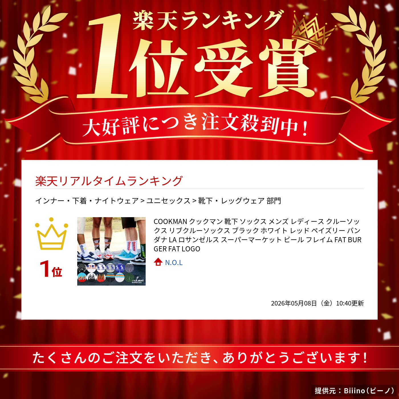 COOKMANクックマン靴下ソックスメンズレディースクルーソックスリブクルーソックスブラックホワイトレッドペイズリーバンダナLAロサンゼルススーパーマーケットビールフレイムFATBURGERFATLOGO