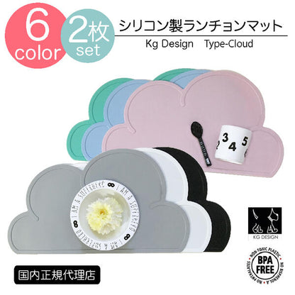 【正規品】【2枚セット送料無料】KGdesignクラウドマットランチョンマット【6色展開】