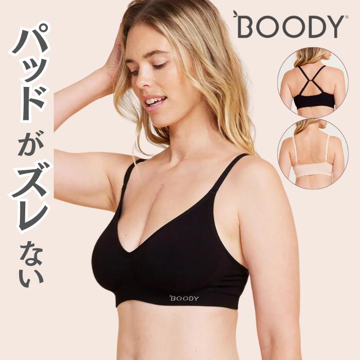 BOODYワイヤレスTシャツブラブーディパッド付ブラノンワイヤーブラジャーブラ2WAYシームレススポーティー大きいサイズ竹繊維抗菌吸放湿性通気性伸縮性低刺激静電防止UVカット洗濯機洗い可下着ブランド女性レディース
