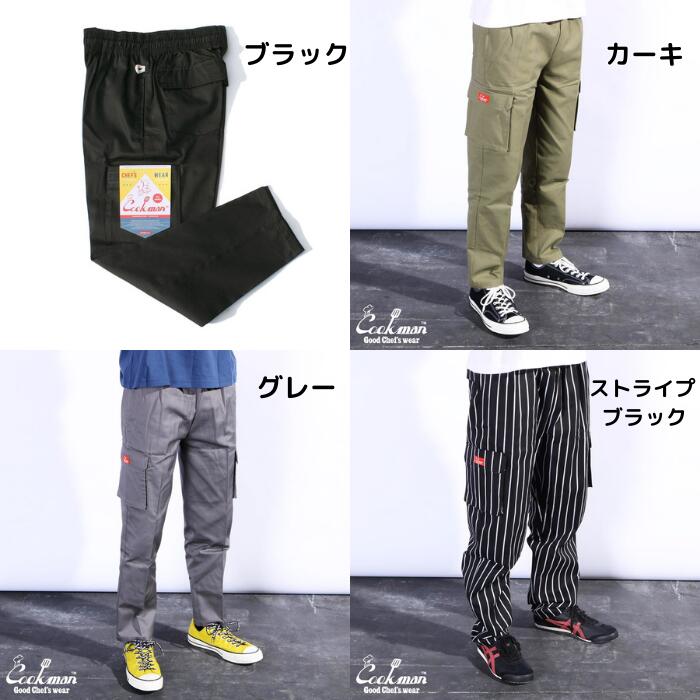 COOKMANクックマンシェフパンツカーゴパンツメンズレディースシェフパンロングパンツ黒コーデブラックカーキグレーストライプ