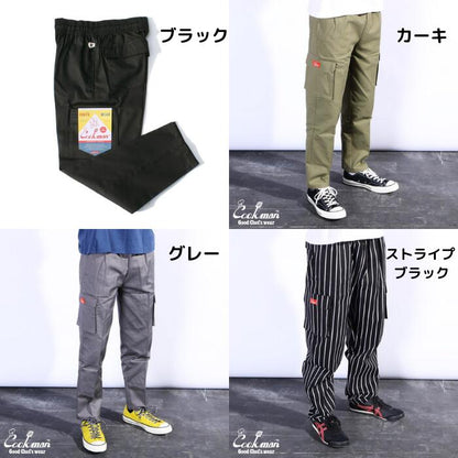 COOKMANクックマンシェフパンツカーゴパンツメンズレディースシェフパンロングパンツ黒コーデブラックカーキグレーストライプ