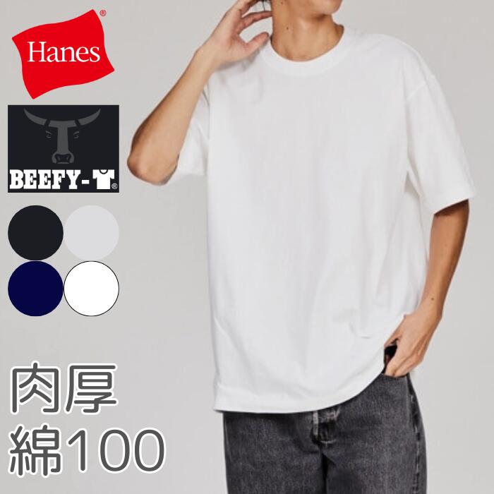 メンズTシャツ綿100ヘインズビーフィー無地ヘビーウエイト丸胴大きいコットン100肉厚パックT半袖1P2P2枚HANESBEEFY-T黒白グレーネイビーH5180