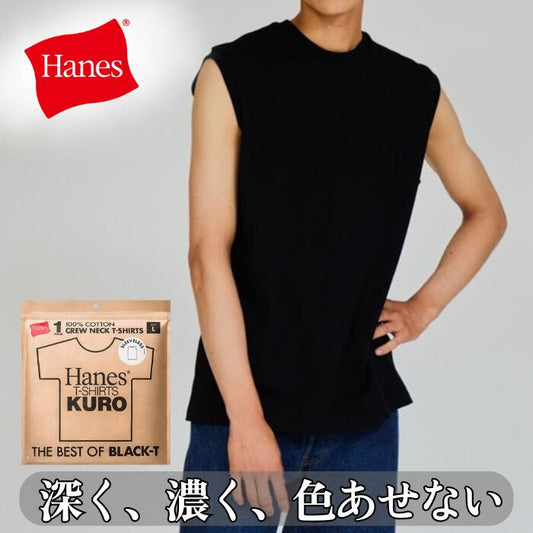 ヘインズKUROクロTシャツノースリーブ綿100コットン丸胴黒Hanesクルーネック無地シンプル厚手メンズレディースユニセックスカットソーギフトプレゼントヘビーオンスヘビーウエイトブランドHM3-B202