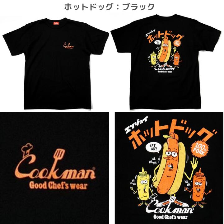 COOKMANクックマンTシャツ半袖メンズレディース黒白ブラックホワイトTMPaintプリントイラストかわいい夏ハンバーガーホットドッグピザパーティーアボットキニー