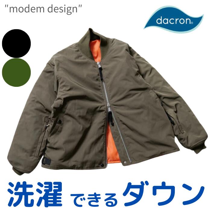 モデムデザイン洗濯洗えるダウンメンズレディースユニセックスジャケットダクロンフライトジャケットMA-1アレルギーmodemdesignDacronflightJacket洗濯SDGs通勤通学