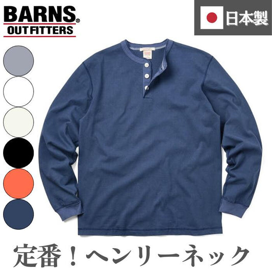 BARNSOUTFITTERS長袖日本製綿100ロンTメンズバーンズCOZUNコズンバレンタインヘビーウエイトヘンリーネックオーバーサイズロングTシャツ肉厚大きいサイズBR-3044