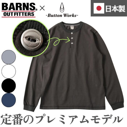 BARNSOUTFITTERS長袖日本製綿100ロンTメンズバーンズCOZUNコズンボタンワークス猫目ボタンヘビーウエイトヘンリーネックオーバーサイズロングTシャツ肉厚大きいサイズBR-3044BSP