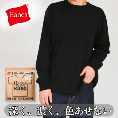 ＼クーポン配布中／ヘインズKUROクロTシャツ長袖ロンT綿100コットン丸胴黒Hanesクルーネック無地シンプル厚手メンズレディースユニセックスカットソーギフトプレゼントヘビーオンスヘビーウエイトブランドHM4-C201