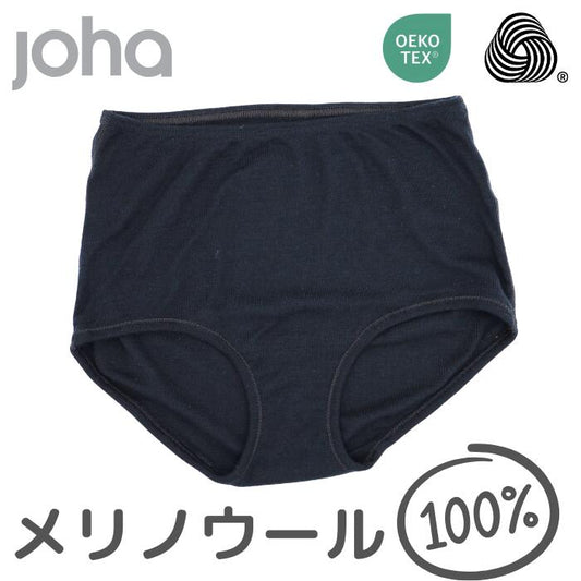 johaヨハメリノウール100レディースショーツ下着インナーパンツマキシブリーフウール女性毛糸あったか通気性エコテックスオーガニック黒ブラック大きい深めハイウエスト