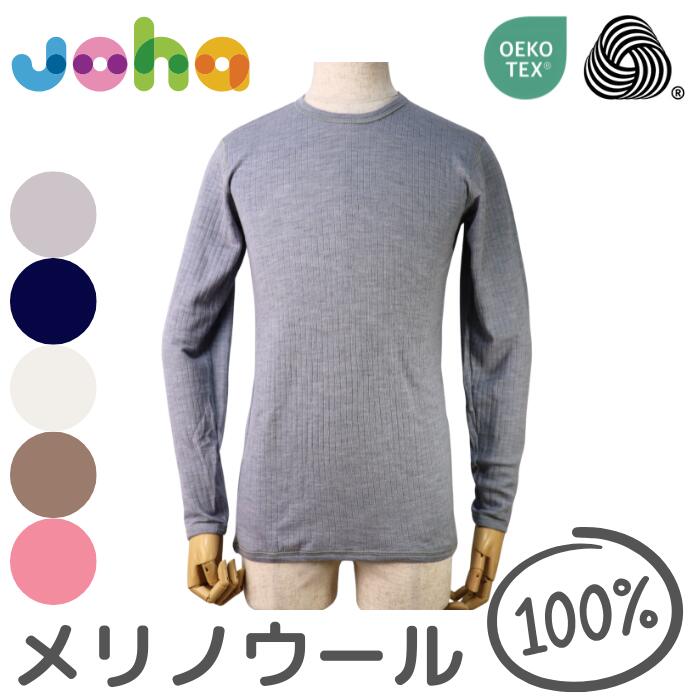 johaヨハメリノウール100レディースメンズ長袖ブラウスロンTインナーウール女性男性ユニセックス毛糸あったか通気性エコテックスオーガニック黒ブラックブラウス