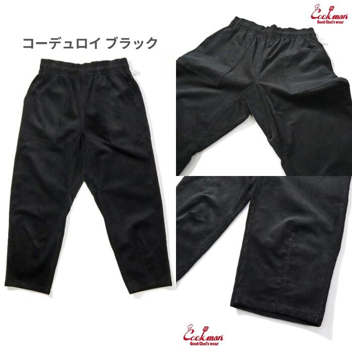＼クーポン配布中／COOKMANクックマンハーヴェストパンツシェフパンツメンズレディースHarvestPantsCroppedCanvasガゼットクロッチシェフパンブラックオリーブベージュウエストゴムリラックスカジュアルコーデュロイ畝コーデュロイ