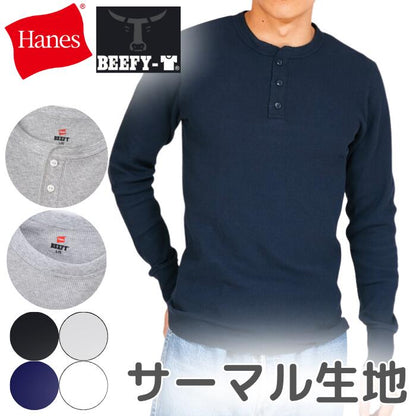 メンズサーマルワッフルストレッチ伸縮ブランドビーフィーBEEFYヘインズHanesインナー長袖ロンTクルーネックヘンリーネックシンプル綿コットン丈夫白黒紺ホワイトブラックグレーネイビーHM4-S104HM4-Q103