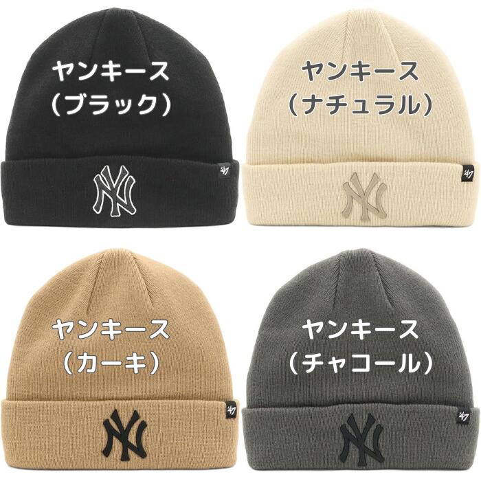 47ニットキャップHaymakerRaisedニット帽メンズレディースメジャーリーグロゴビーニー帽子ブランドNYLAニューヨーク・ヤンキースドジャースメッツホワイトソックスタイガースレッドソックスエンゼルスパドレス