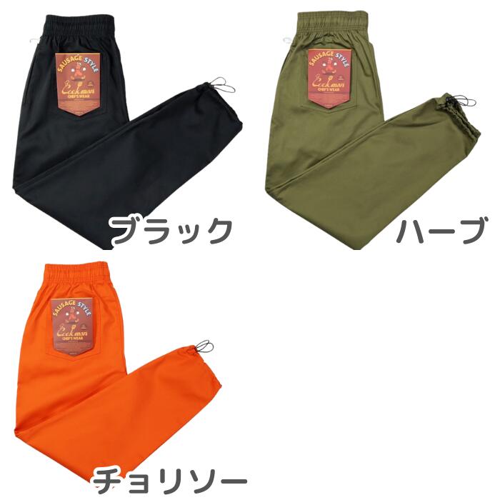 COOKMANクックマンシェフパンツパラシュートパンツソーセージスタイルリップストップメンズレディースChefPantsSausageStyleドローコードストッパーシェフパンウエストゴムリラックスカジュアル