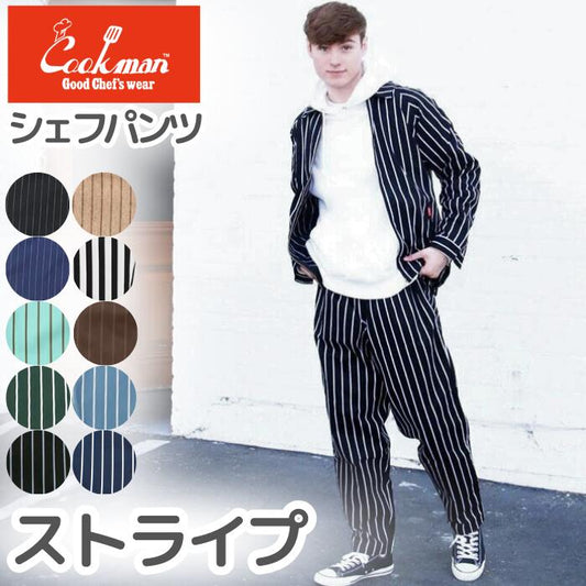 新色入荷！！COOKMANクックマンストライプシェフパンツメンズレディースシェフパンChefPantsStripeワイドストライプブラックオリーブネイビーブラウングレーミントグリーン