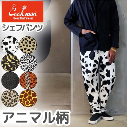 COOKMANクックマンアニマル柄シェフパンツメンズレディースシェフパンChefPantsヒョウ柄ジャガーレオパードカウタイガージラフゼブラ牛虎キリンシマウマビッグベアー