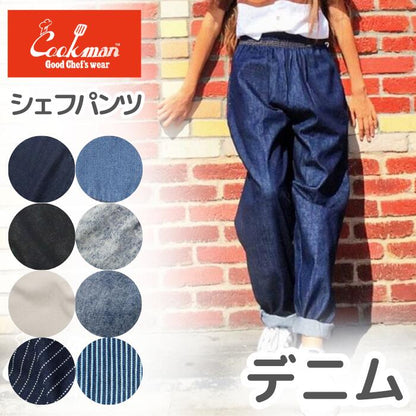 COOKMANクックマンシェフパンツデニムパンツメンズレディースシェフパンセットアップネイビーブラックBBQコーデュラストレッチ伸縮難燃キャンプWabashスノーウォッシュカジュアルリラックスウエストゴムゆったりChefPantsDenim