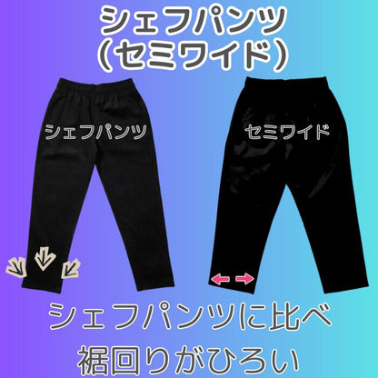 新色入荷！！COOKMANクックマンシェフパンツセミワイドダックキャンバスメンズレディースシェフパン厚手丈夫タフ11oz耐久性無地ブラックブラウンボーダーチェッカーChefPantsSemiwideDuckCanvas